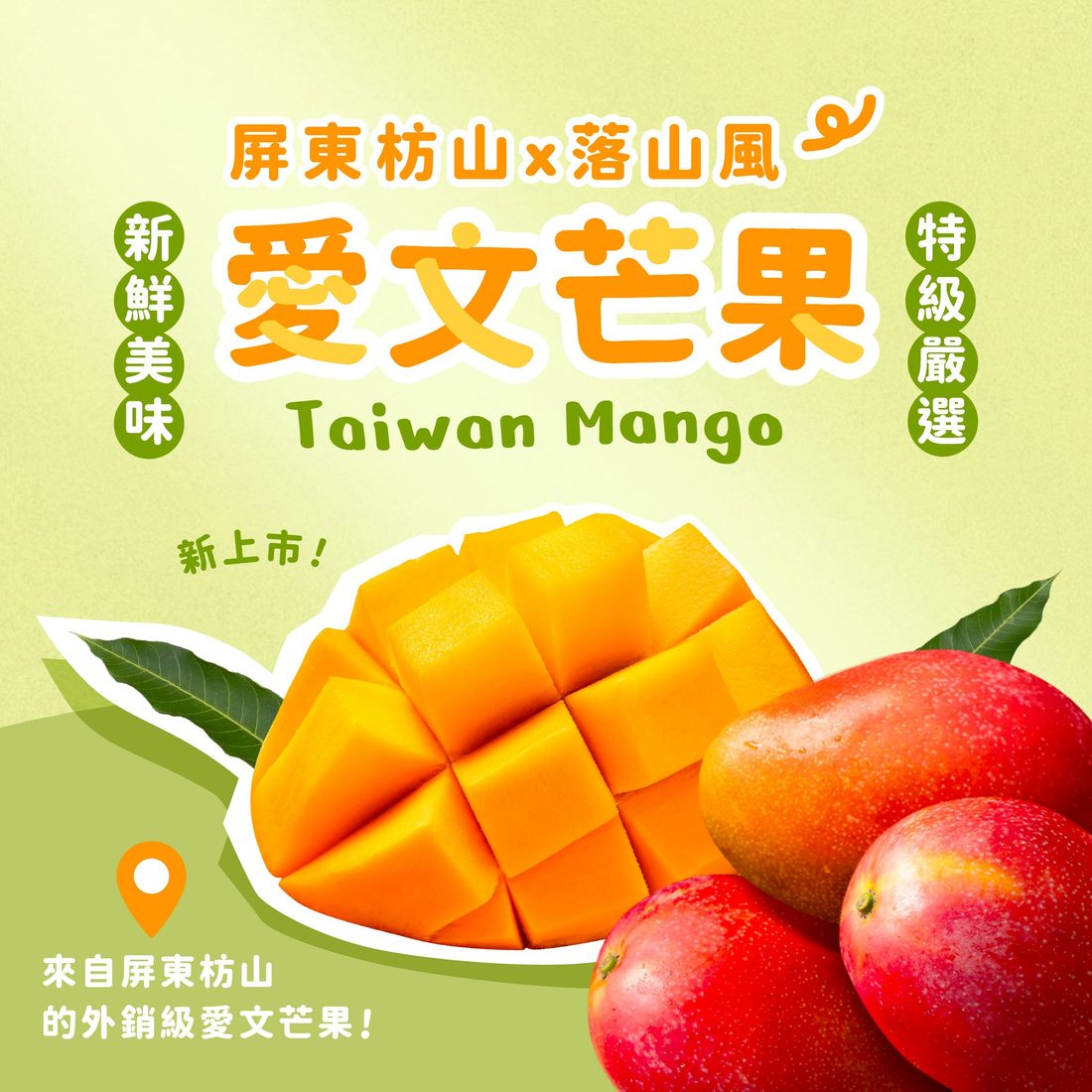 愛文芒果主視覺